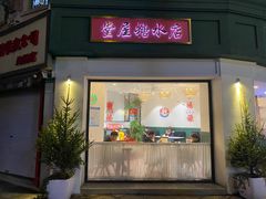 门面-堂屋糖水店(愚园店)