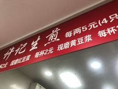 门面-许记生煎(遵义路店)