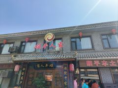 -顺平人家