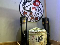 -鮨桐日本料理(望京店)