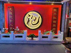 门面-袍家大院重庆火锅(文安路店)