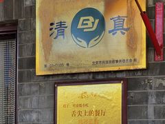 -增盛魁小吃店