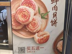 门面-小杨生煎(宜川路店)