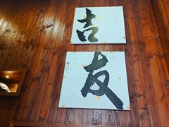 -吉友粥底火锅(方斜路店)