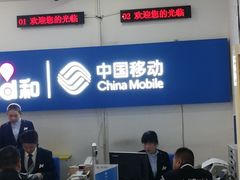 -中国移动(岳各庄南桥营业厅)