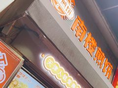 门面-南楼煎饼(滨江道店)