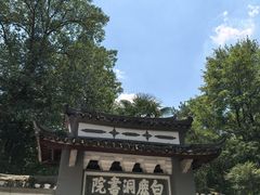 -白鹿洞书院