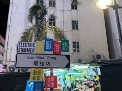 -兰桂坊