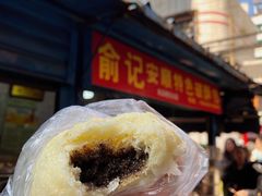 -俞记安顺特色破酥包(民生路店)