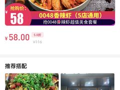 香辣虾-0048鲜活香辣虾·火锅(铜陵路店)