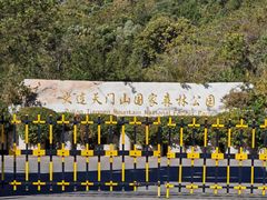 -大连天门山国家森林公园