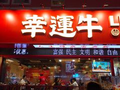 -幸运牛汕头小黄牛牛肉火锅(梅林店)
