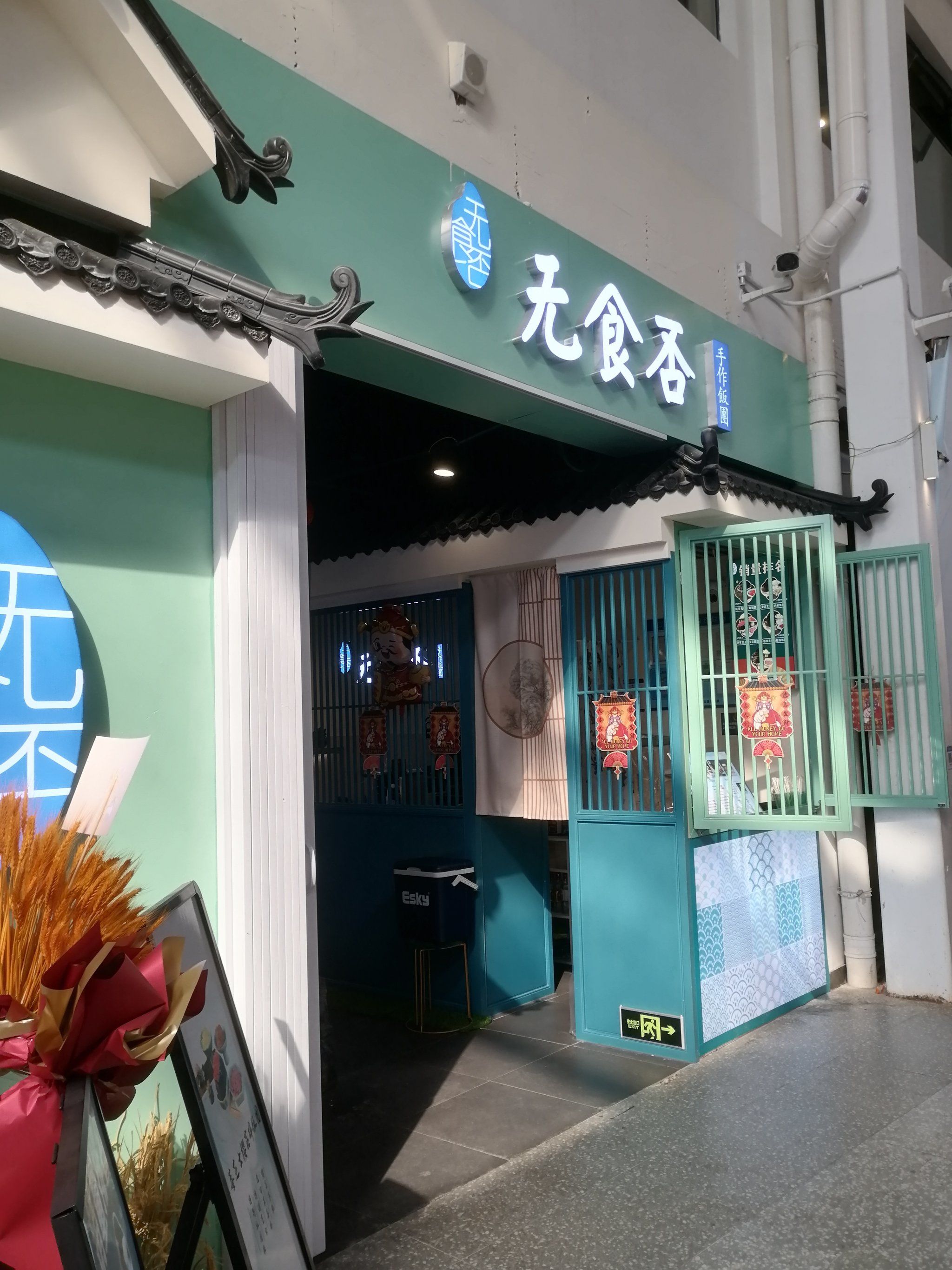 饭团日记