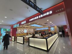 -米村拌饭(欧亚万豪店)