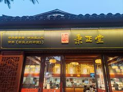 -秉正堂(天后宫总店)