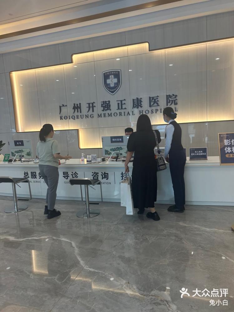 开强正康医院体检