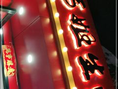 门面-冯姐生蚝(迎宾广场店)