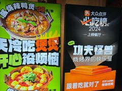 -功夫怪兽·烧烤(西工小街店)