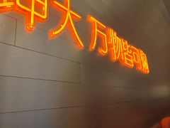 -黄记煌三汁焖锅(新佳丽江汉路店)