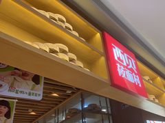 -西贝(华发商都店)