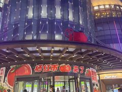 -栖乐荟购物广场