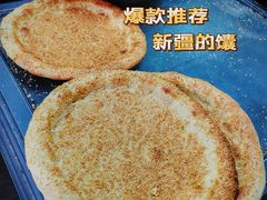 -阿布拉的馕(西北路店)