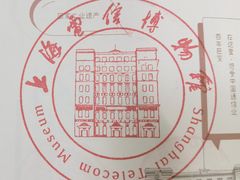 -上海电信博物馆