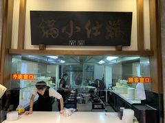 门面-端仕小锅(文林街店)