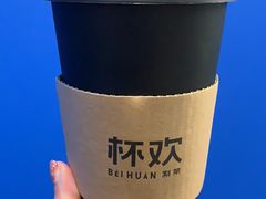 -杯欢制茶(三里屯店)