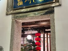 -三坊七巷历史文化街区