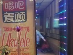 -唱吧麦颂KTV(乐汇城店)