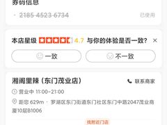 -湘阁里辣(东门茂业店)