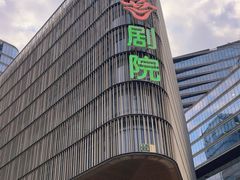 -北京喜剧院