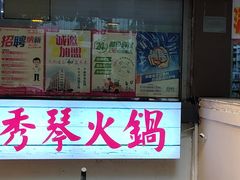 -仪表厂火锅(总店)