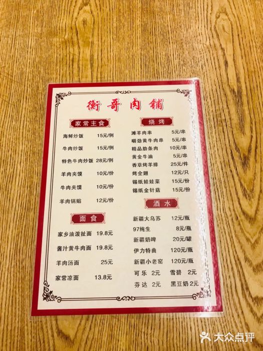 衡哥肉铺图片