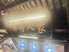-西塘人家•黑金冠本地好店