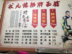菜单-状元楼(东大街店)