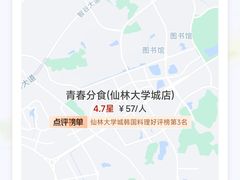 -青春分食(仙林大学城店)