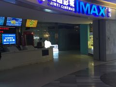 -金逸影城(大悦城IMAX激光店)