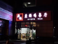 -贞味盐焗鸡(老城店)