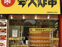 -夸父炸串(江汉路地铁站店)