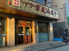 -泽成·冰煮羊(乌兰察布红楼店)