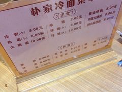 -朴家冷面(总店)