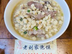 -老刘家泡馍·陕西老字号(钟楼广济街店)