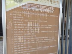 -淮安市博物馆