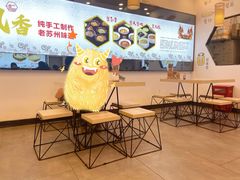 -朱洪元苏式面馆(绿宝广场店)