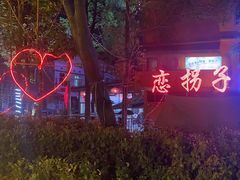 -恋拐子油爆虾·家常菜