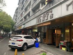 门面-慧娟面馆·餐厅(望江路店)