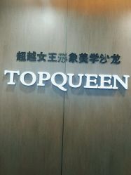 -TOP HAIR SALON