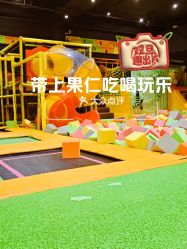 -蹦蹦跳跳(新奥购物中心店)